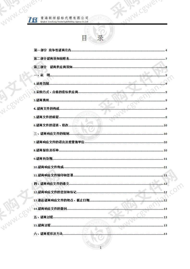 区互联网+政务服务延伸项目