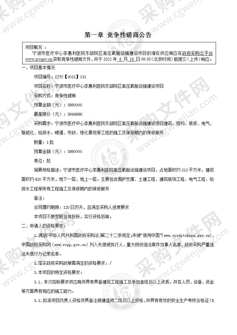 宁波市医疗中心李惠利医院东部院区高压氧舱设施建设项目