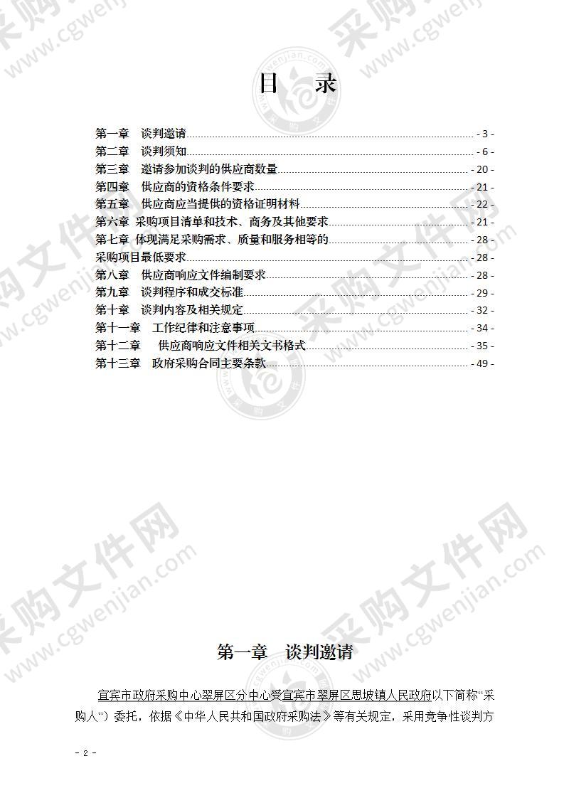 宜宾市翠屏区思坡镇村级阵地建设办公家具项目