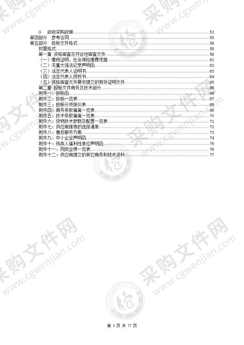 阳江市阳东区应急管理局应急指挥中心会议室音视频系统升级改造采购项目