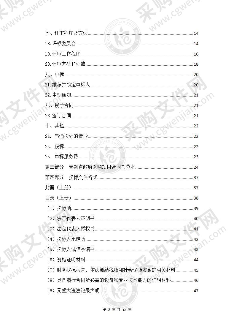 2021部门预算—现代职教质量提升计划（机电专业群（电气方向）设备采购）