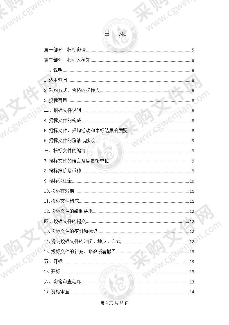 2021部门预算—现代职教质量提升计划（机电专业群（电气方向）设备采购）