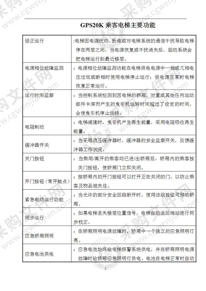 电梯投标文件技术方案