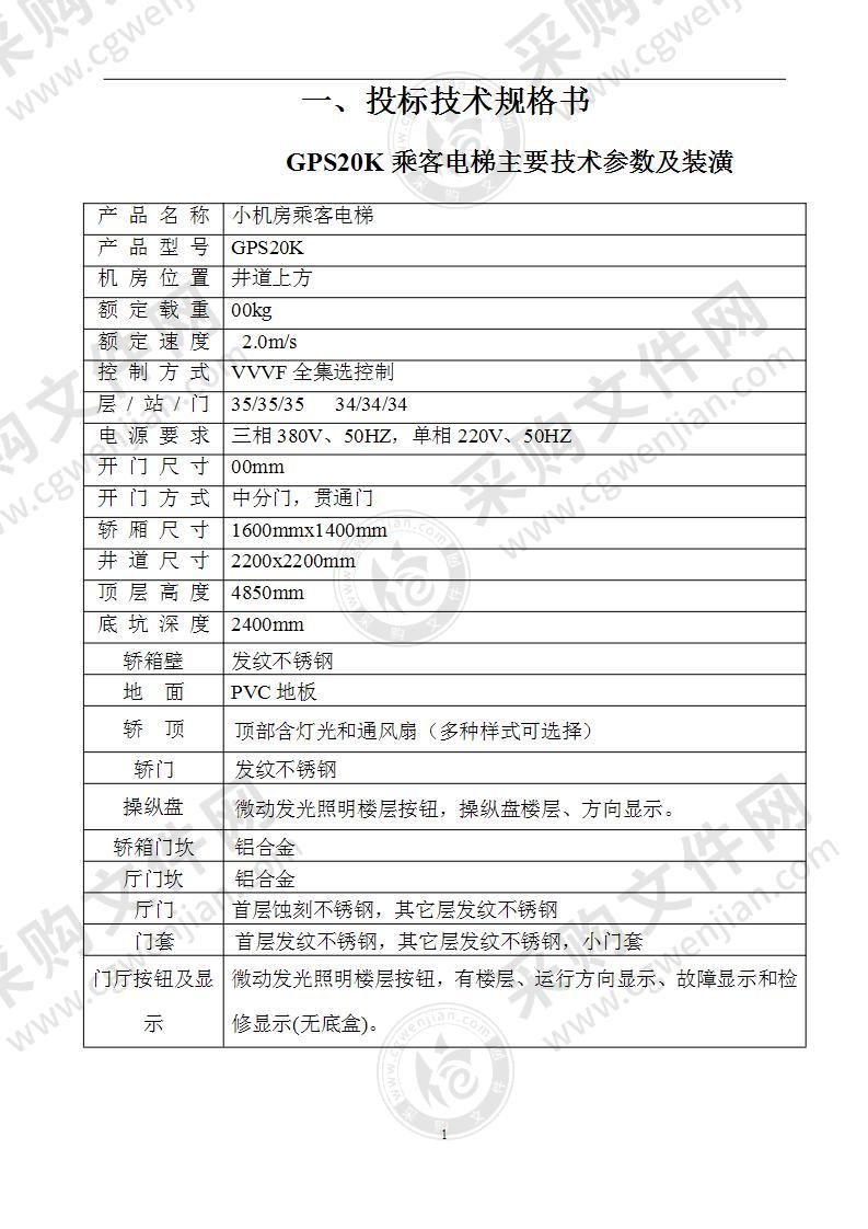 电梯投标文件技术方案