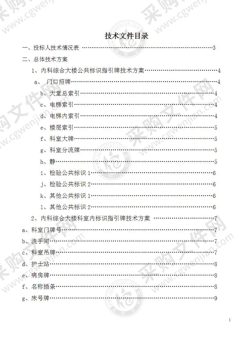 标识指示牌投标文件技术方案