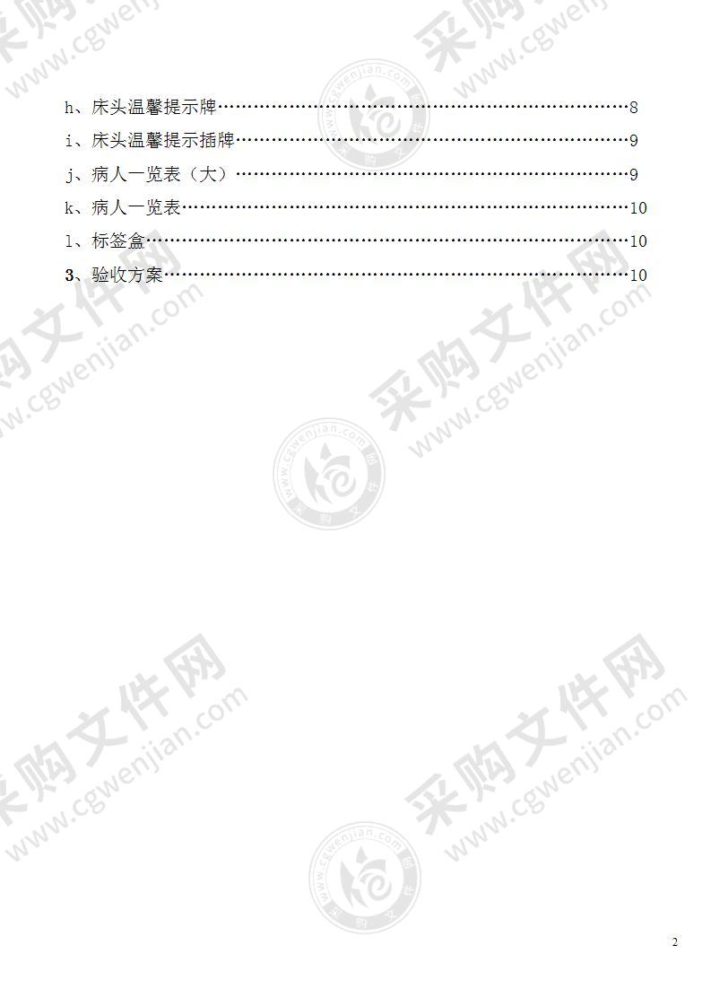 标识指示牌投标文件技术方案