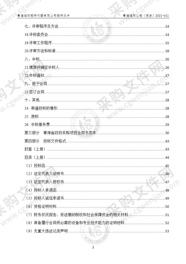 青海省生态环境监测运行保障-青海省咸水湖、盐湖监测运行