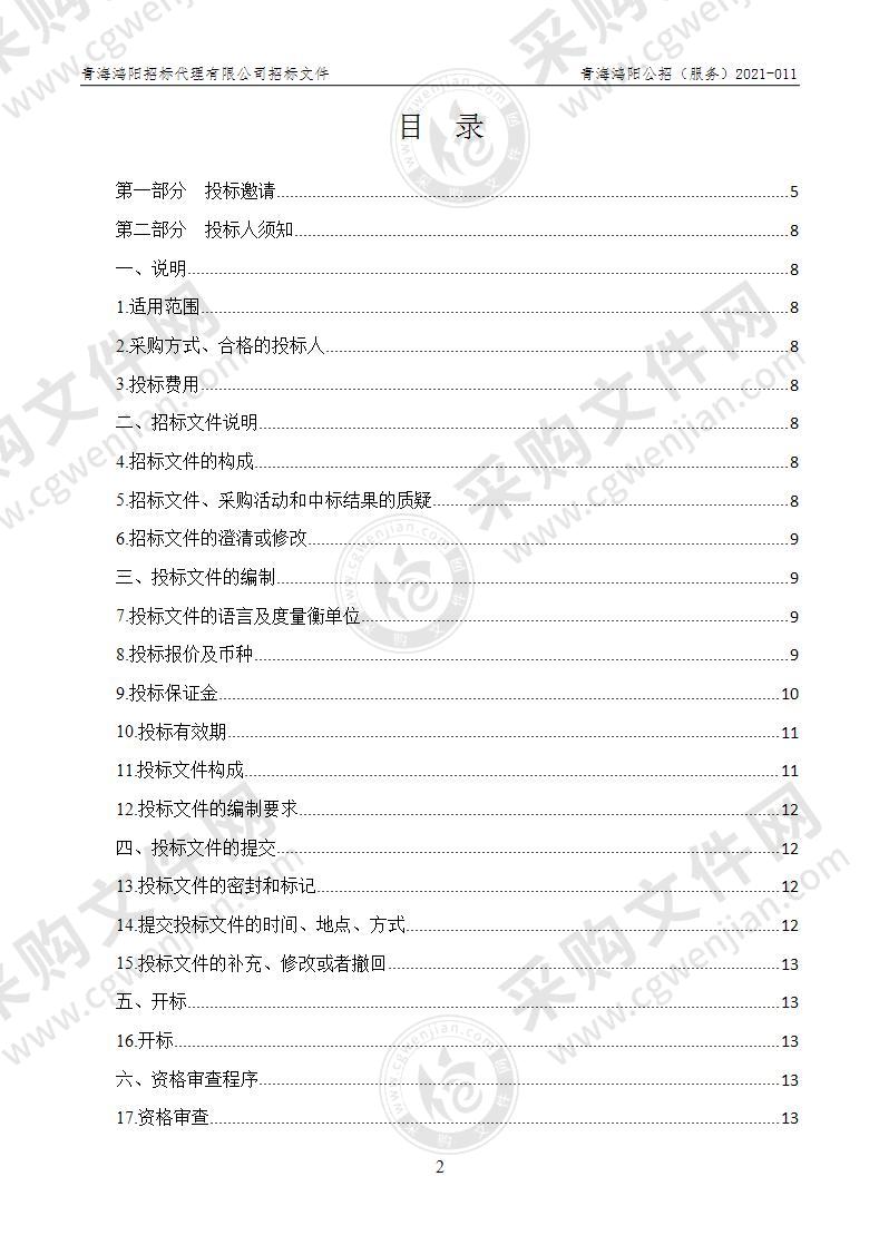 青海省生态环境监测运行保障-青海省咸水湖、盐湖监测运行