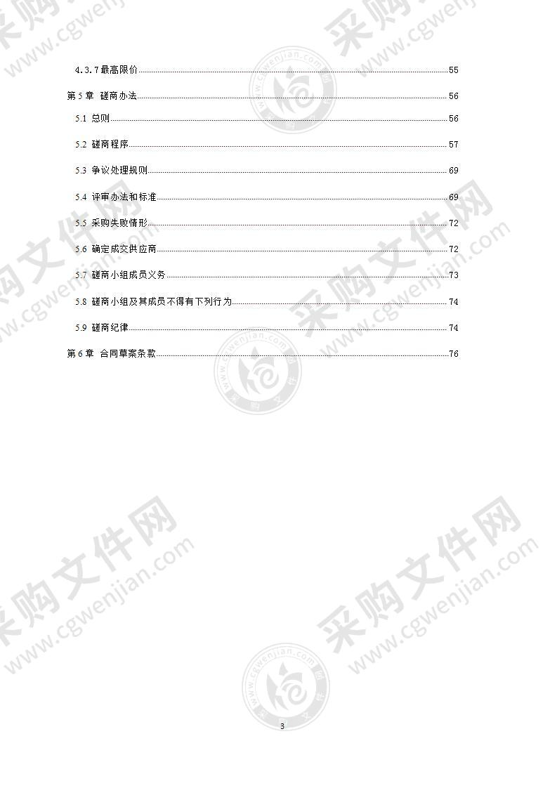 成都市锦江生态环境局物业管理服务采购项目