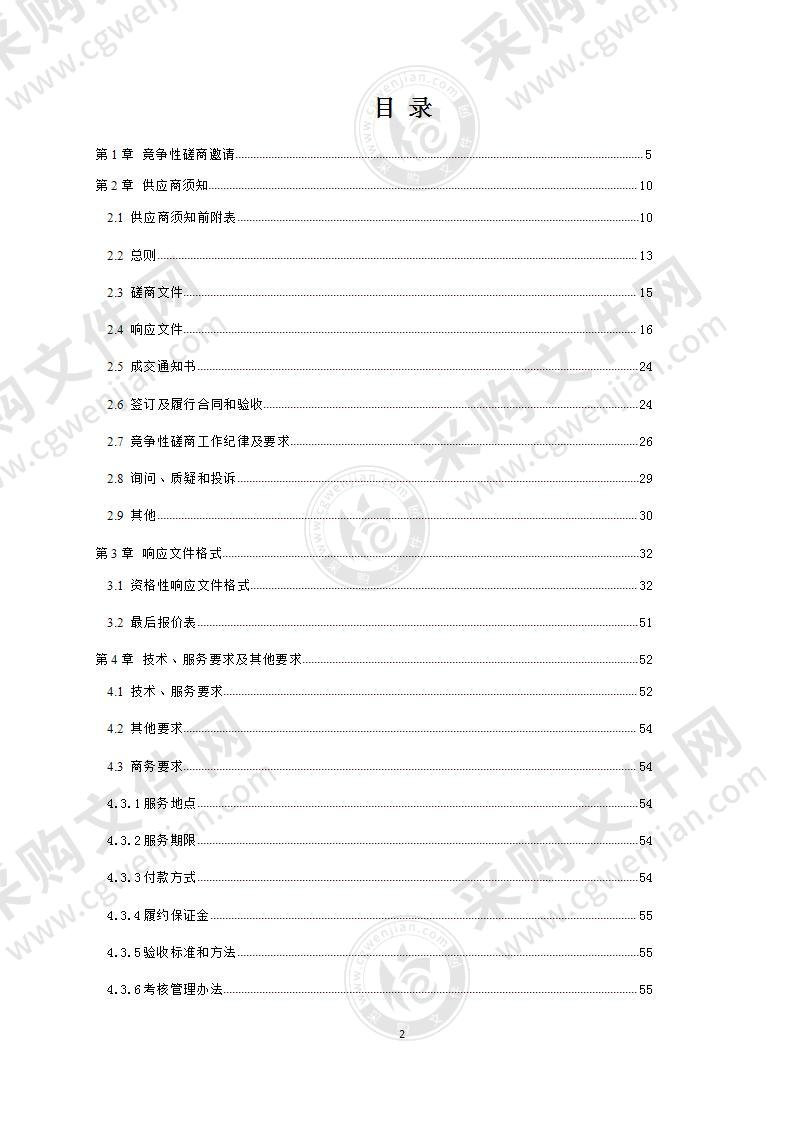 成都市锦江生态环境局物业管理服务采购项目