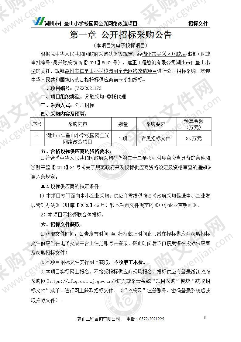 湖州市仁皇山小学校园网全光网络改造项目