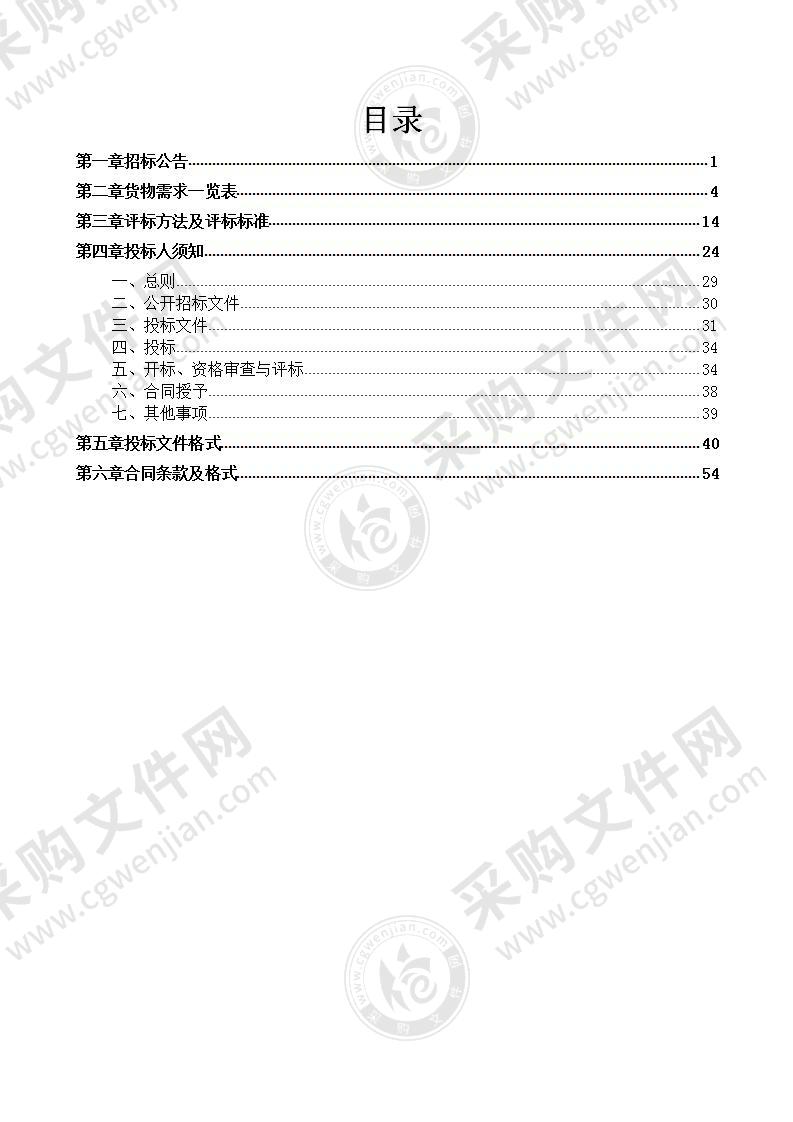 执法执勤专用设备采购