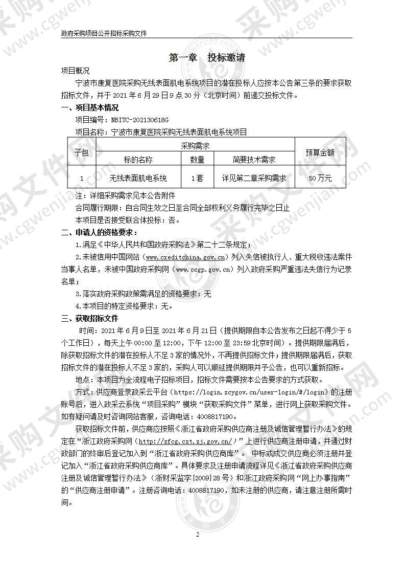 宁波市康复医院采购无线表面肌电系统项目