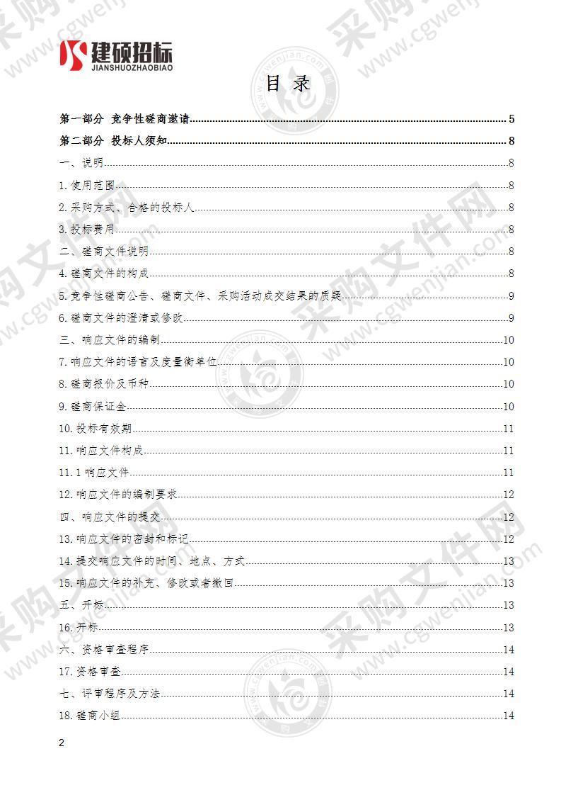 关于三角城生活垃圾填埋场环评验收和环评检测的采购项目