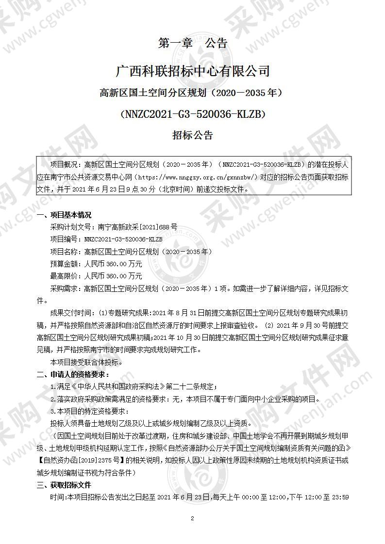 高新区国土空间分区规划（2020－2035年）