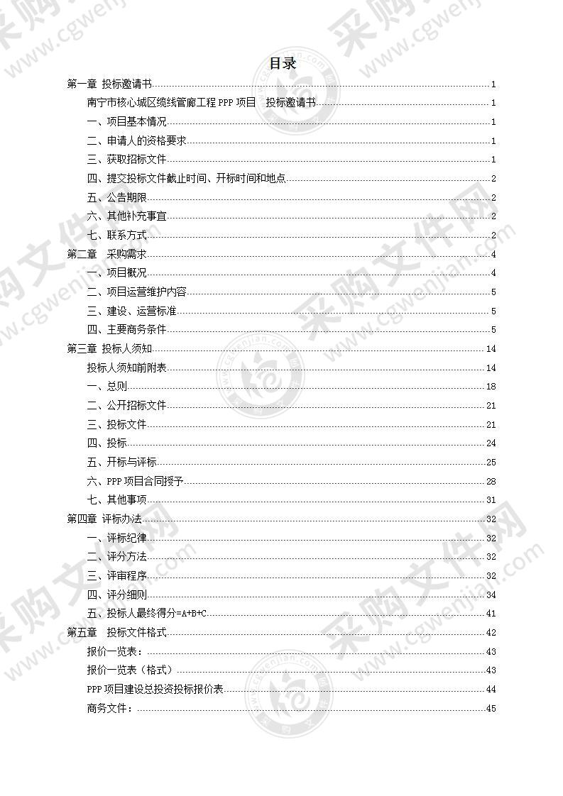 南宁市核心城区缆线管廊工程PPP项目