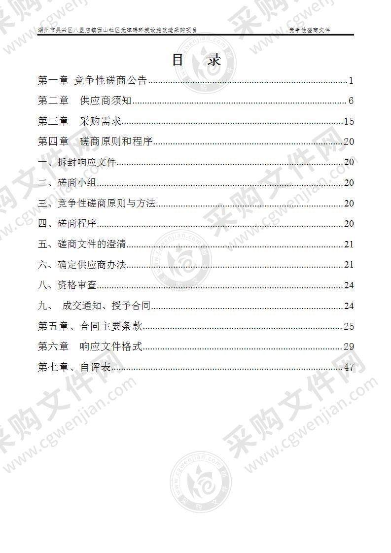 湖州市吴兴区八里店镇人民政府无障碍设施施工项目