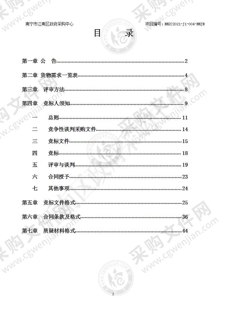 南宁市江南区少先队鼓号队器材设备采购