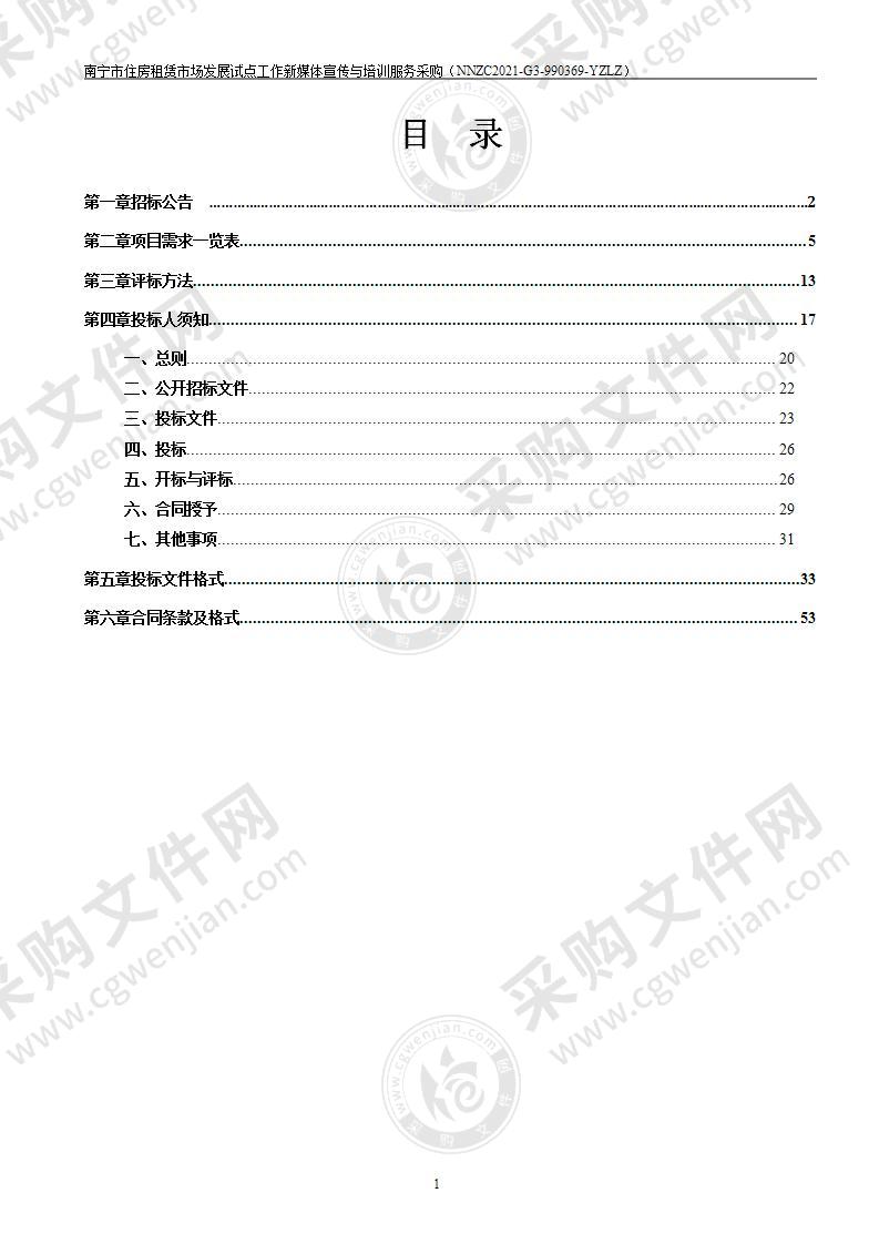 南宁市住房租赁市场发展试点工作新媒体宣传与培训服务采购