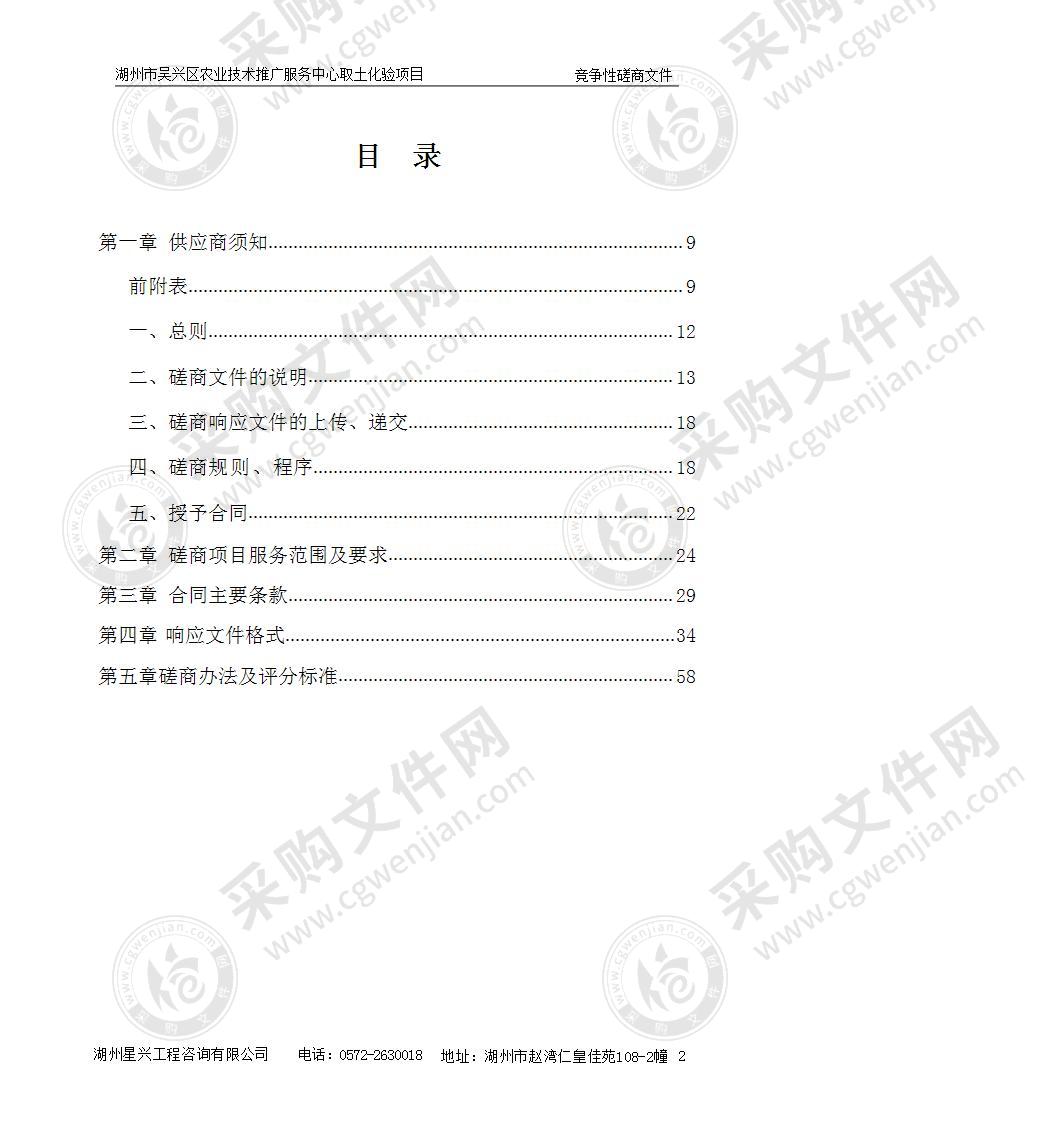 湖州市吴兴区农业技术推广服务中心取土化验项目