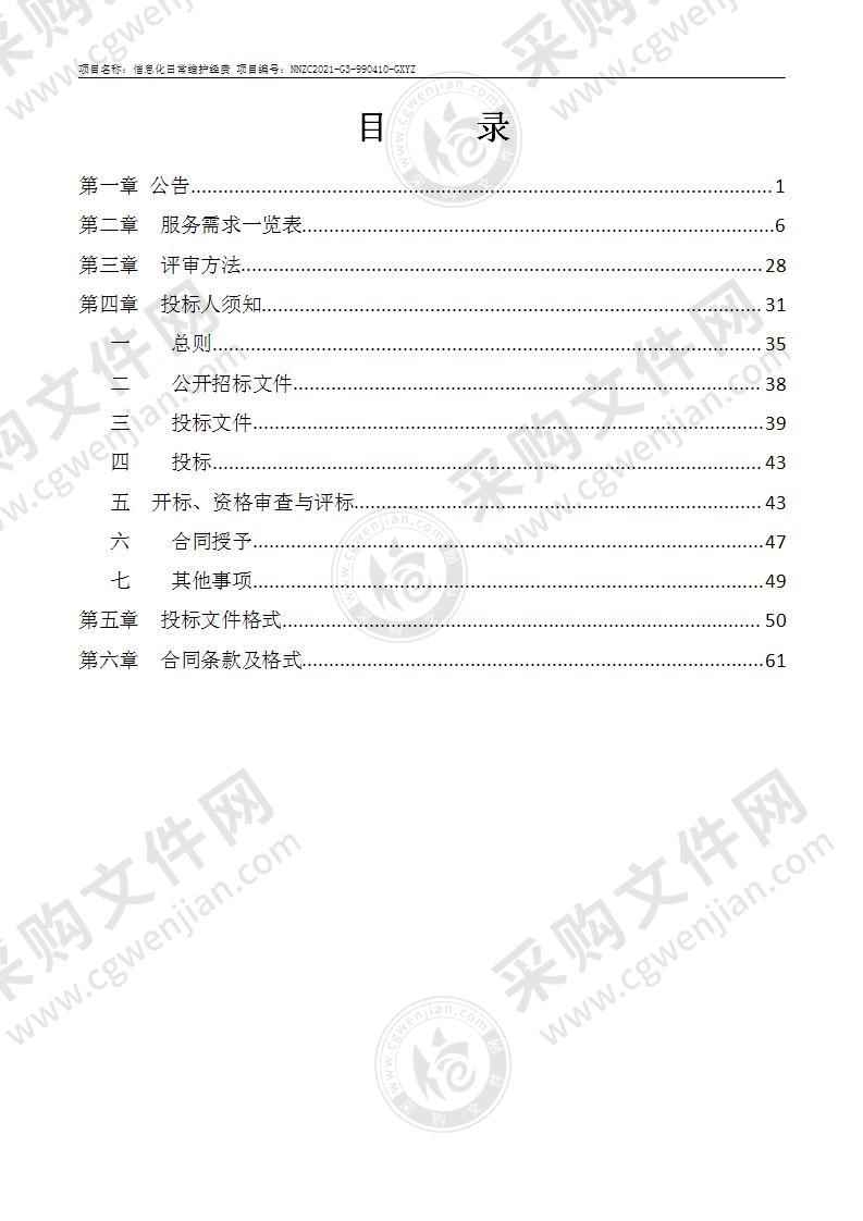 信息化日常维护经费