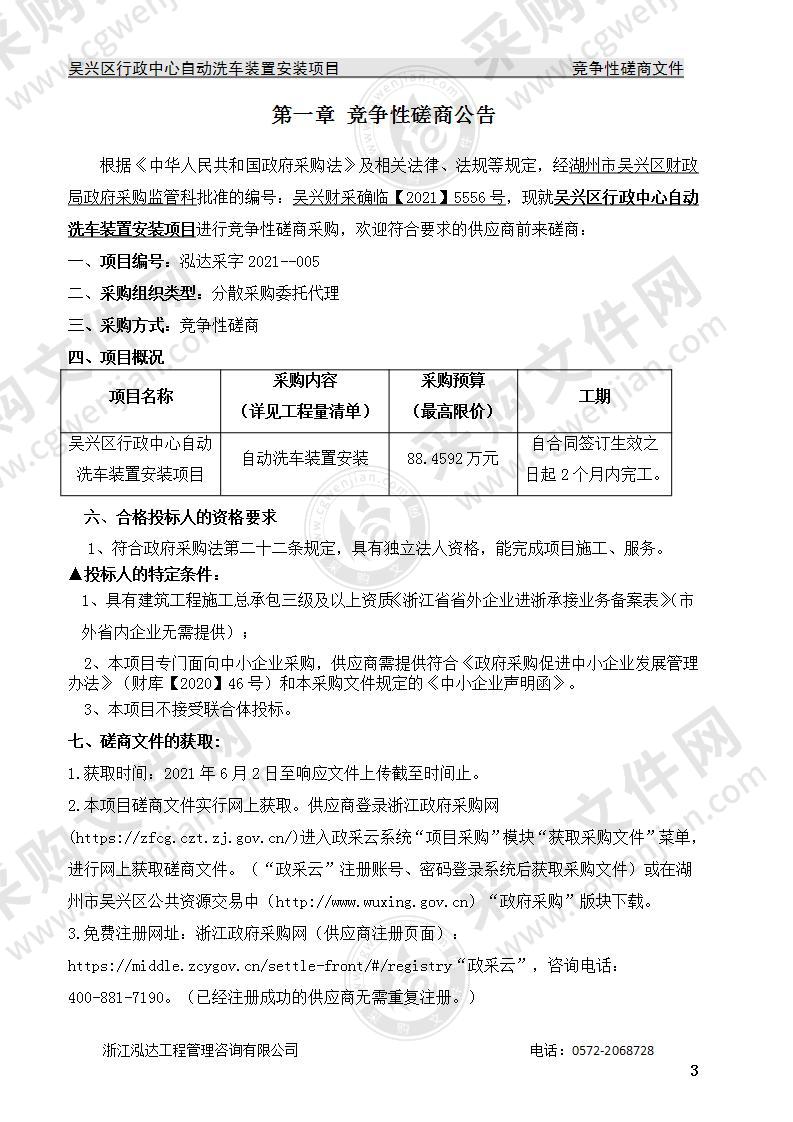 吴兴区行政中心自动洗车装置安装项目