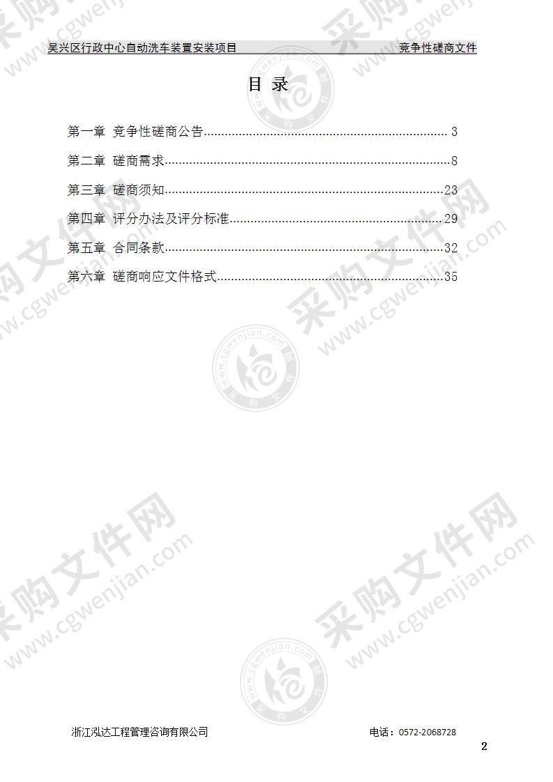 吴兴区行政中心自动洗车装置安装项目