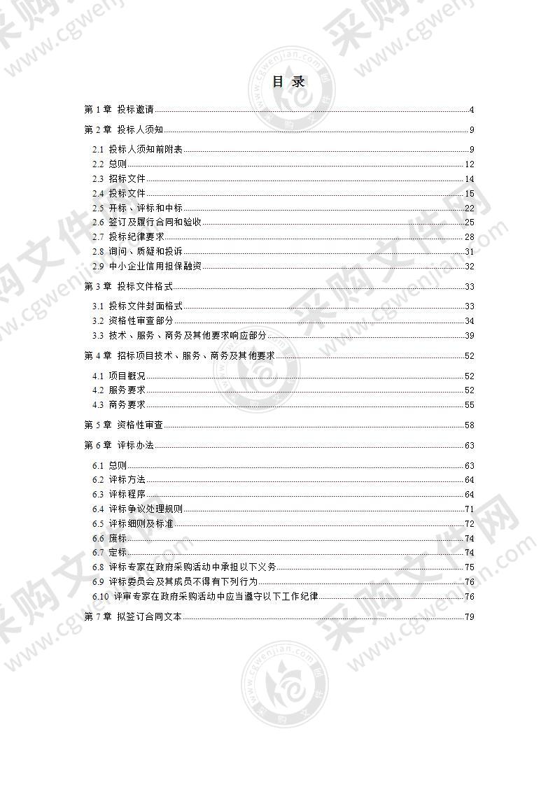 2021-2023年度成都市市级机关、事业单位和团体组织公务用车定点维修采购项目