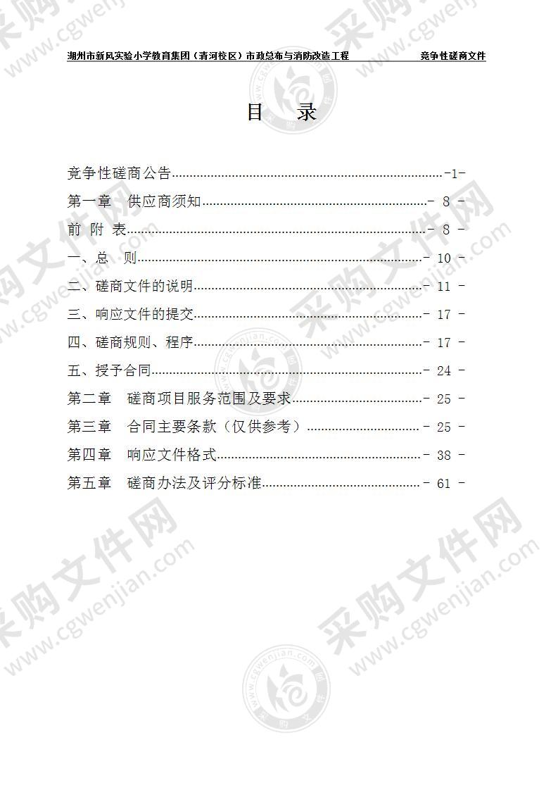 湖州市新风实验小学教育集团（清河校区）市政总布与消防改造工程