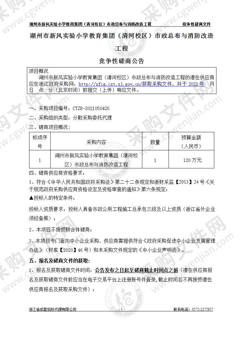 湖州市新风实验小学教育集团（清河校区）市政总布与消防改造工程