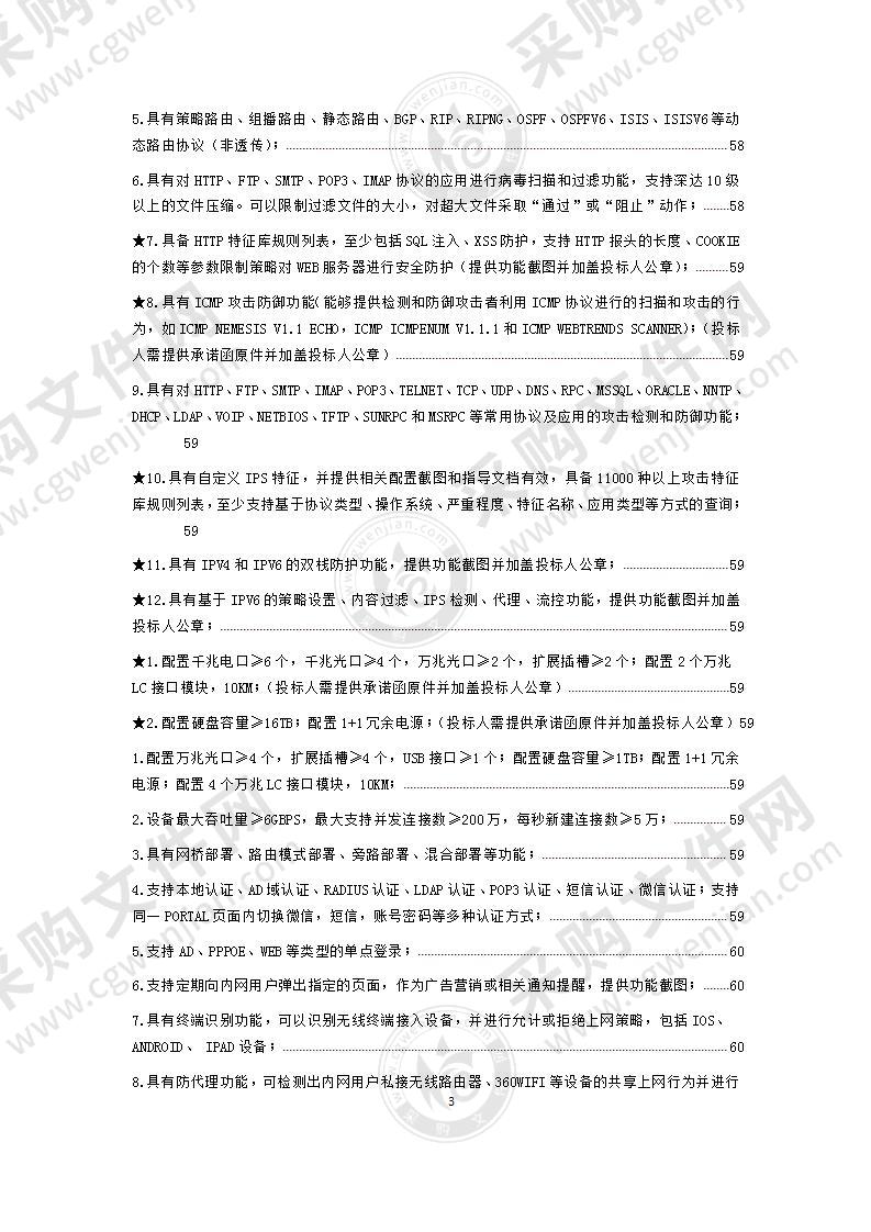 成都东部新区公办学校教育城域网采购项目