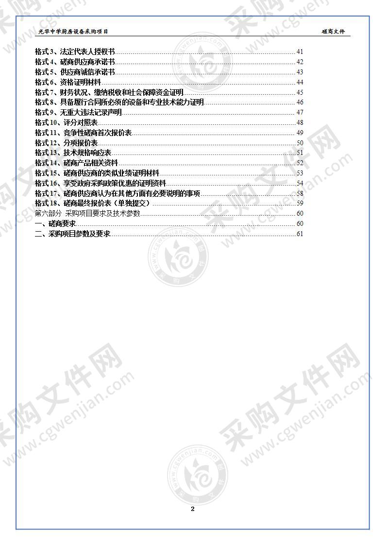 光华中学厨房设备采购项目