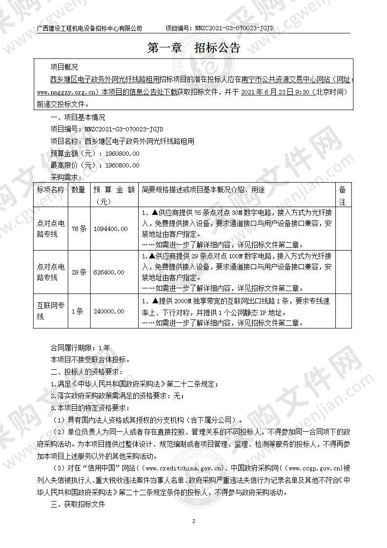 西乡塘区电子政务外网光纤线路租用