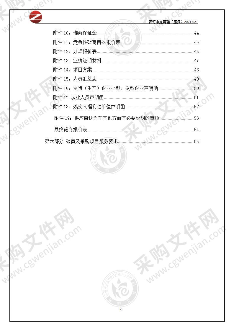 林权登记数据整合