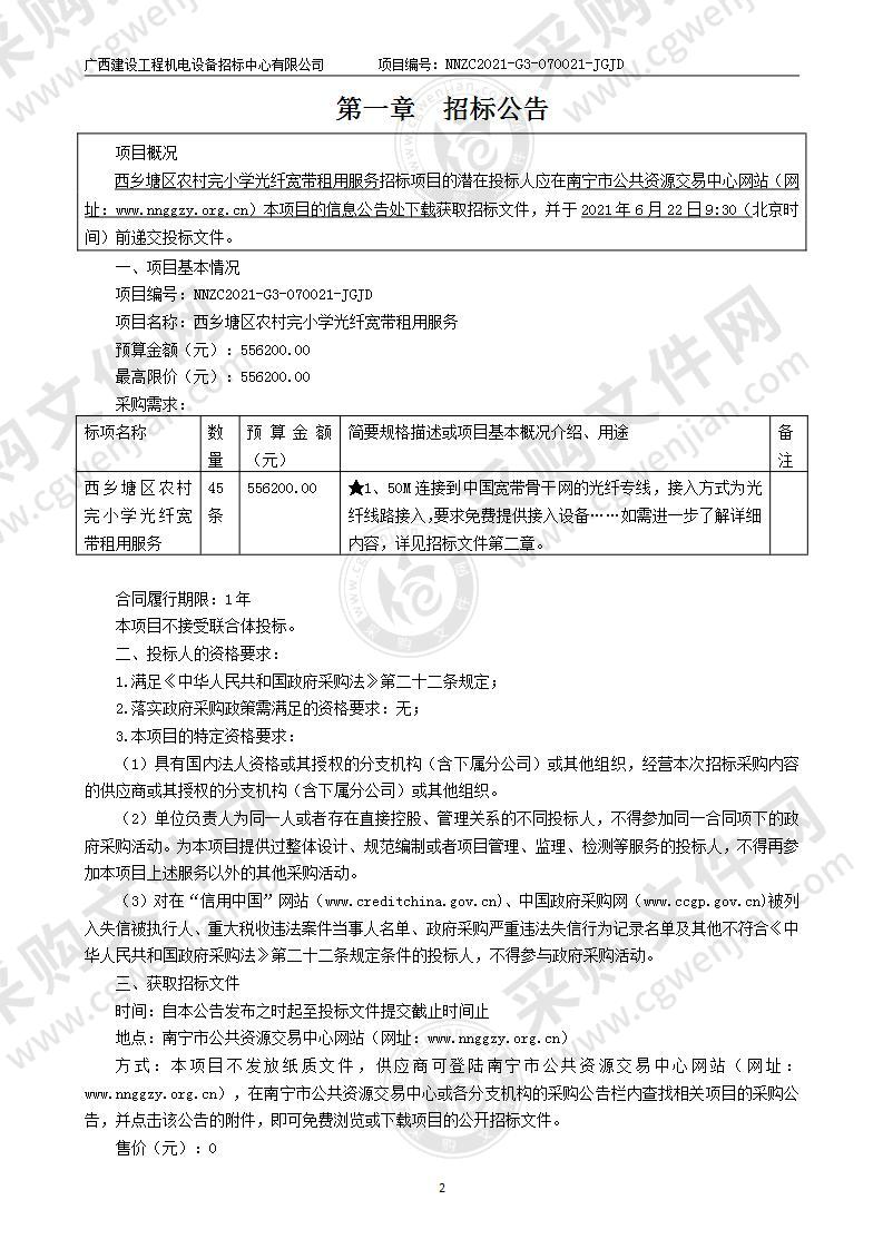 西乡塘区农村完小学光纤宽带租用服务