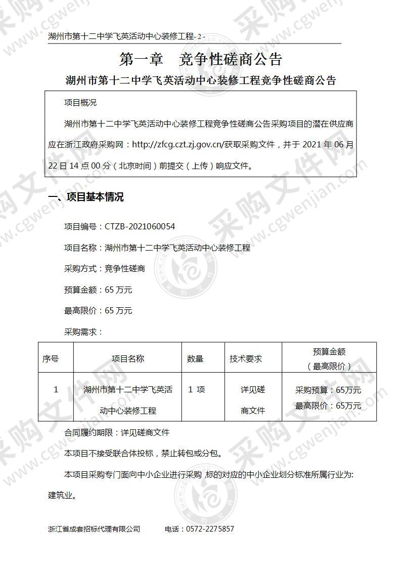 湖州市第十二中学飞英活动中心装修工程