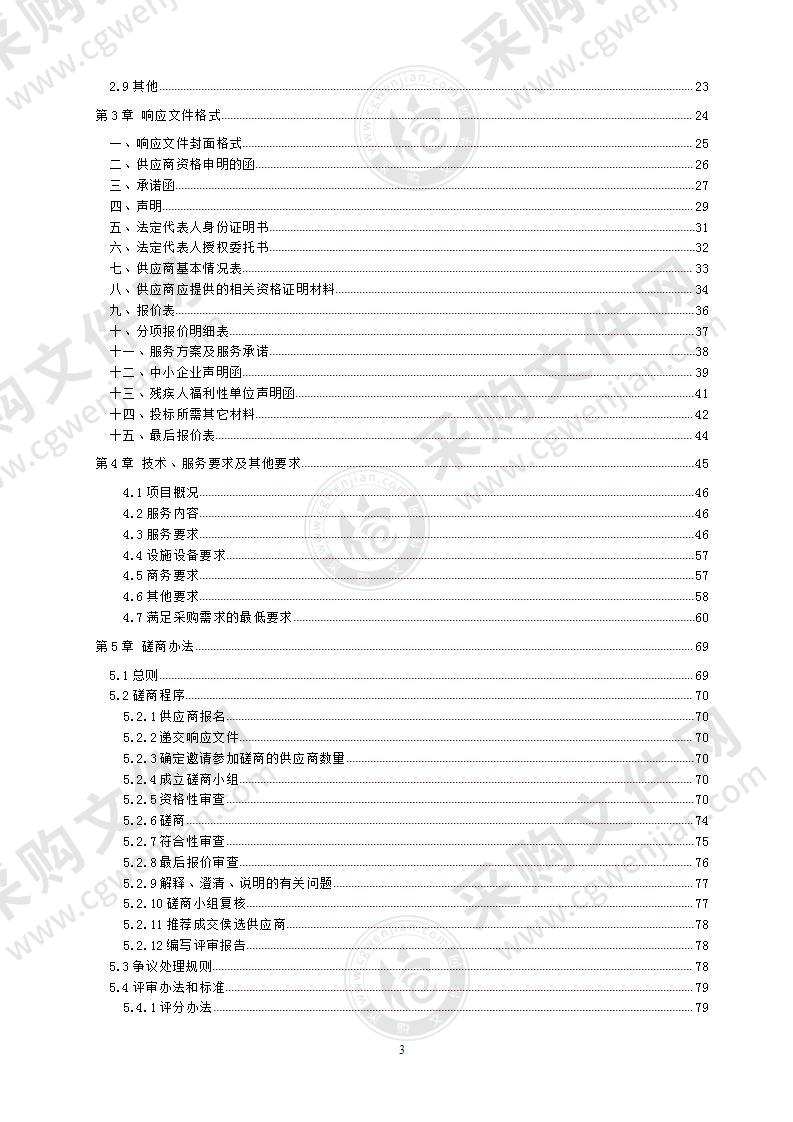 成都市温江区妇幼保健院保洁服务采购项目