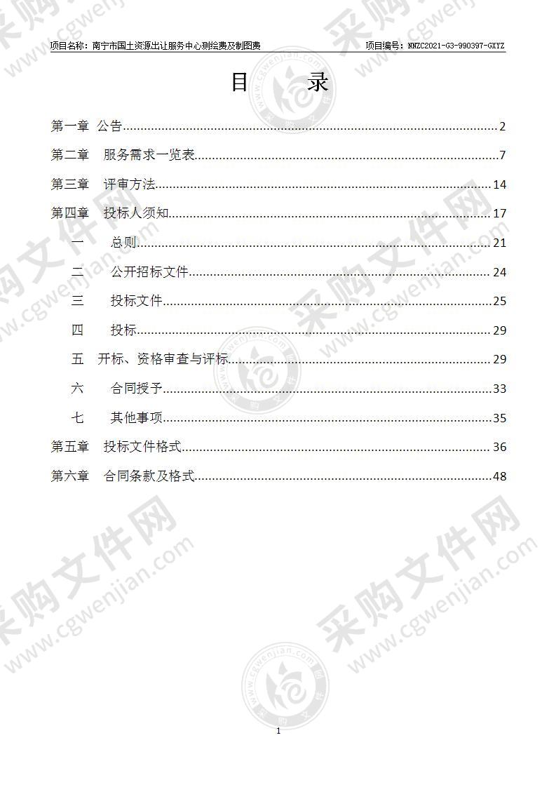 南宁市国土资源出让服务中心测绘费及制图费