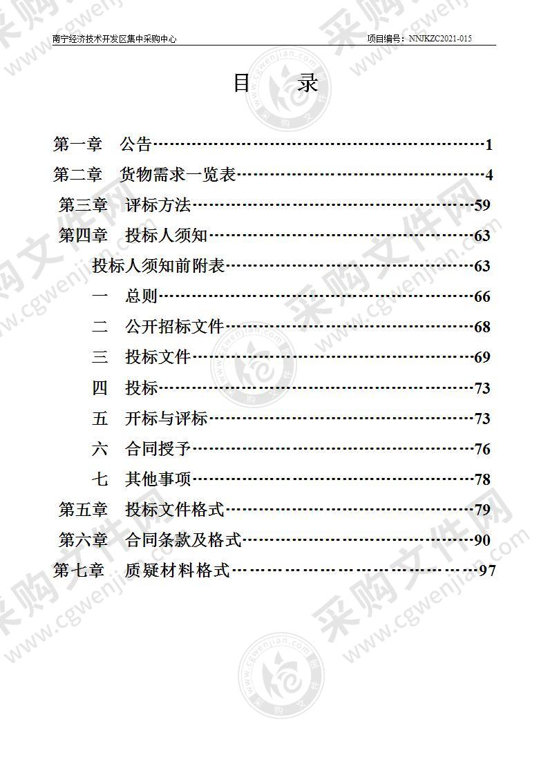 南宁经济技术开发区2021年中小学幼儿园采购教学家具、教玩具项目