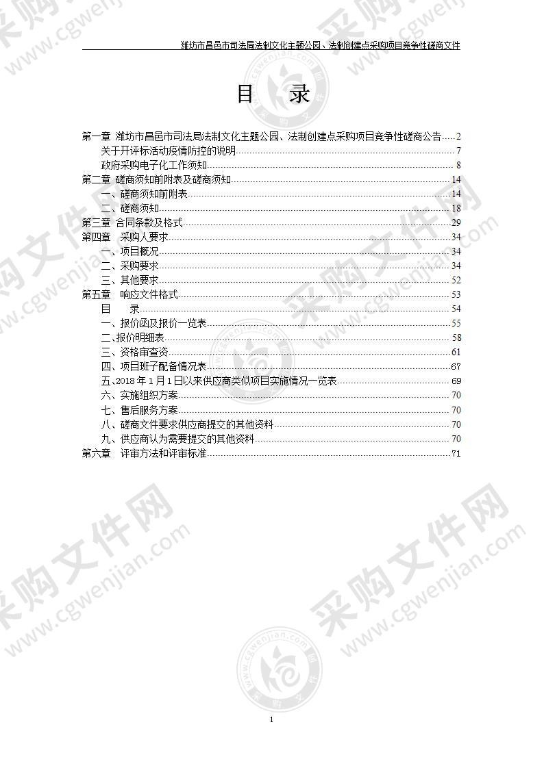 潍坊市昌邑市司法局法制文化主题公园、法制创建点采购项目