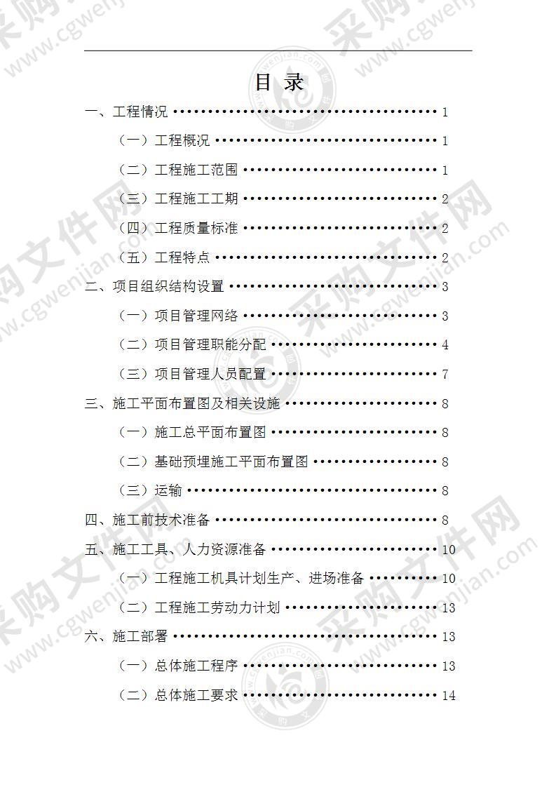 广告导视标识系统工程施工组织设计