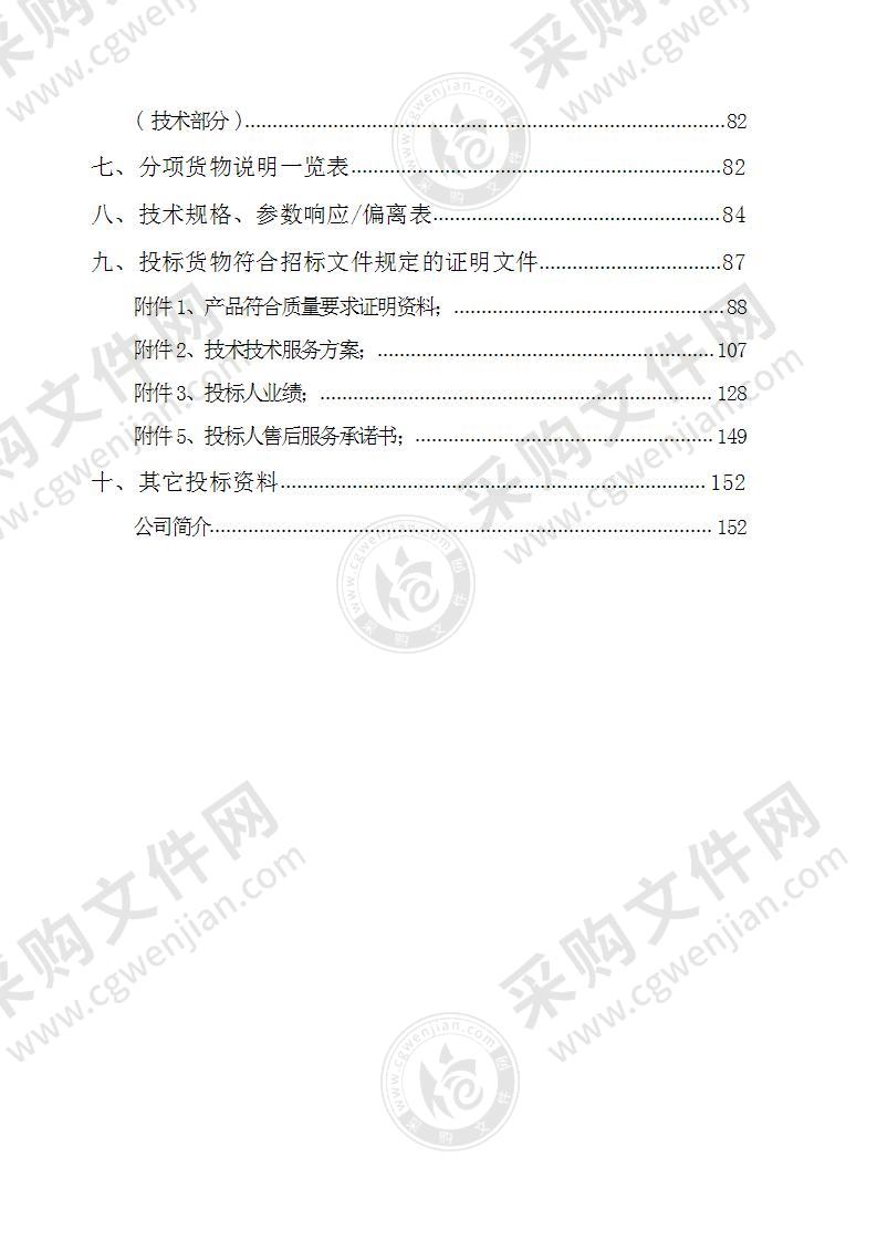 医技大楼标识系统制作投标文件（商务+技术）