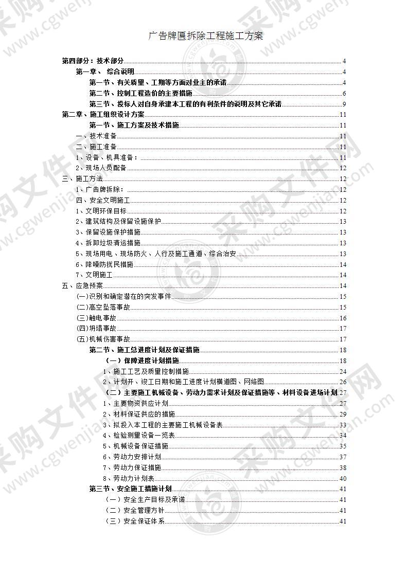 广告牌拆除施工方案