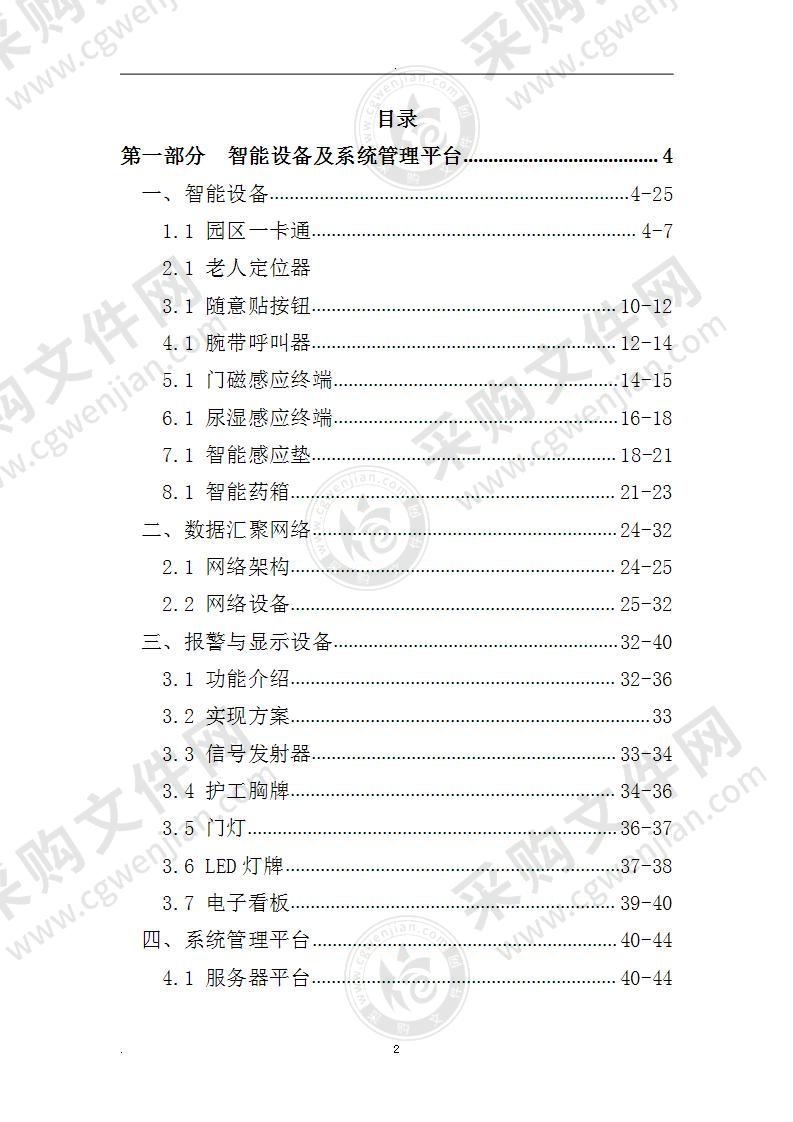 养老院智慧信息化建设方案