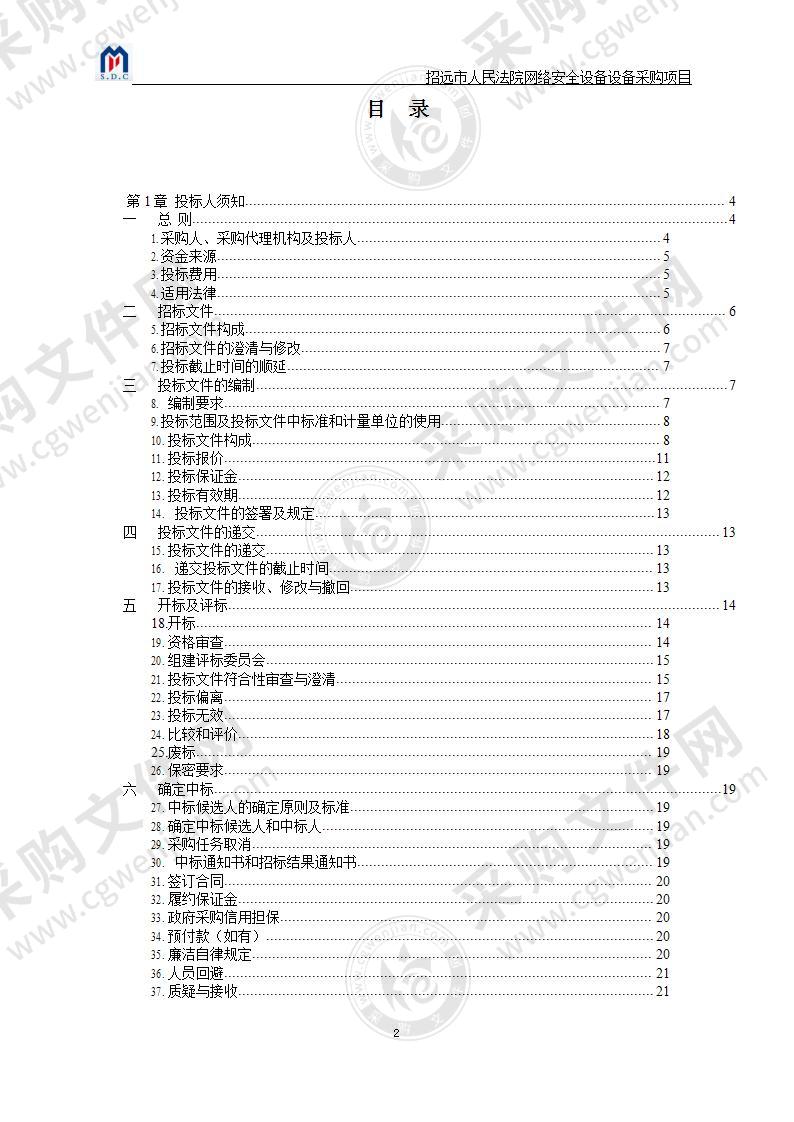 招远市人民法院网络安全设备采购项目