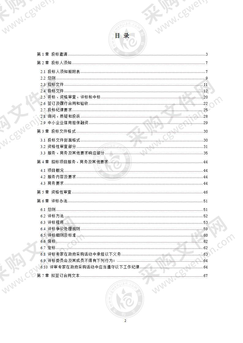 成都市财贸职业高级中学校2021-2024年物业管理服务采购项目