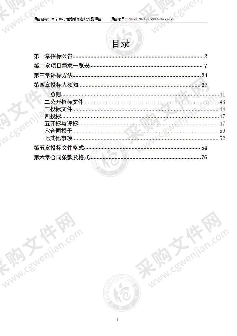 南宁中心血站献血者纪念品项目