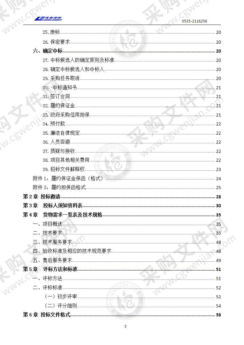 海阳市应急管理局水域救援装备采购