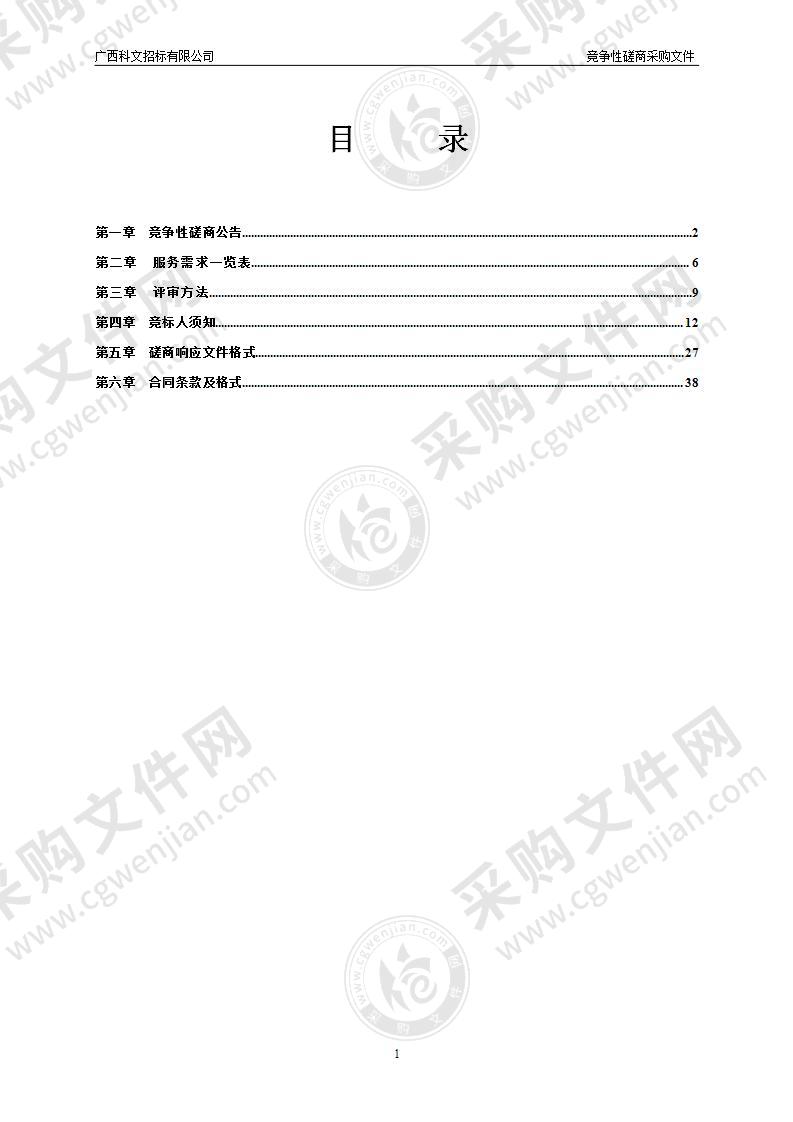 2021年试点地方金融企业现场检查工作第三方审计调查服务