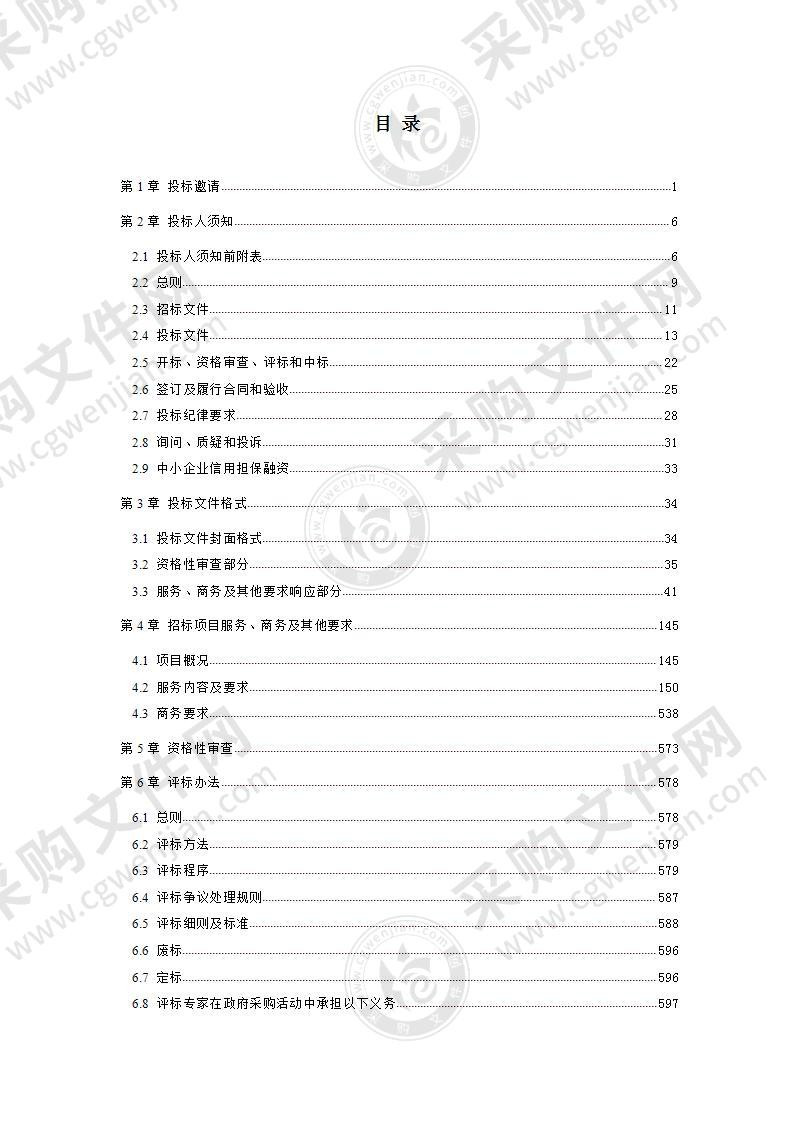 成都大熊猫繁育研究基地物业管理服务采购项目